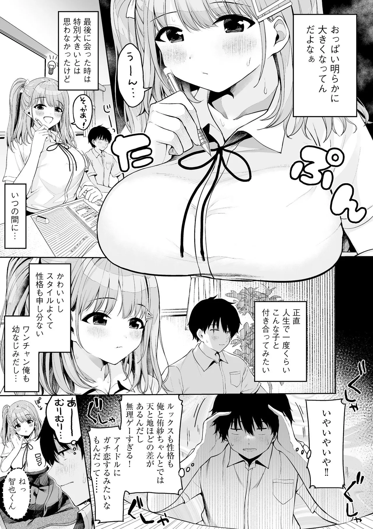 ないしょゴト 〜気になるあの子と秘めハジメ〜 page 9 full