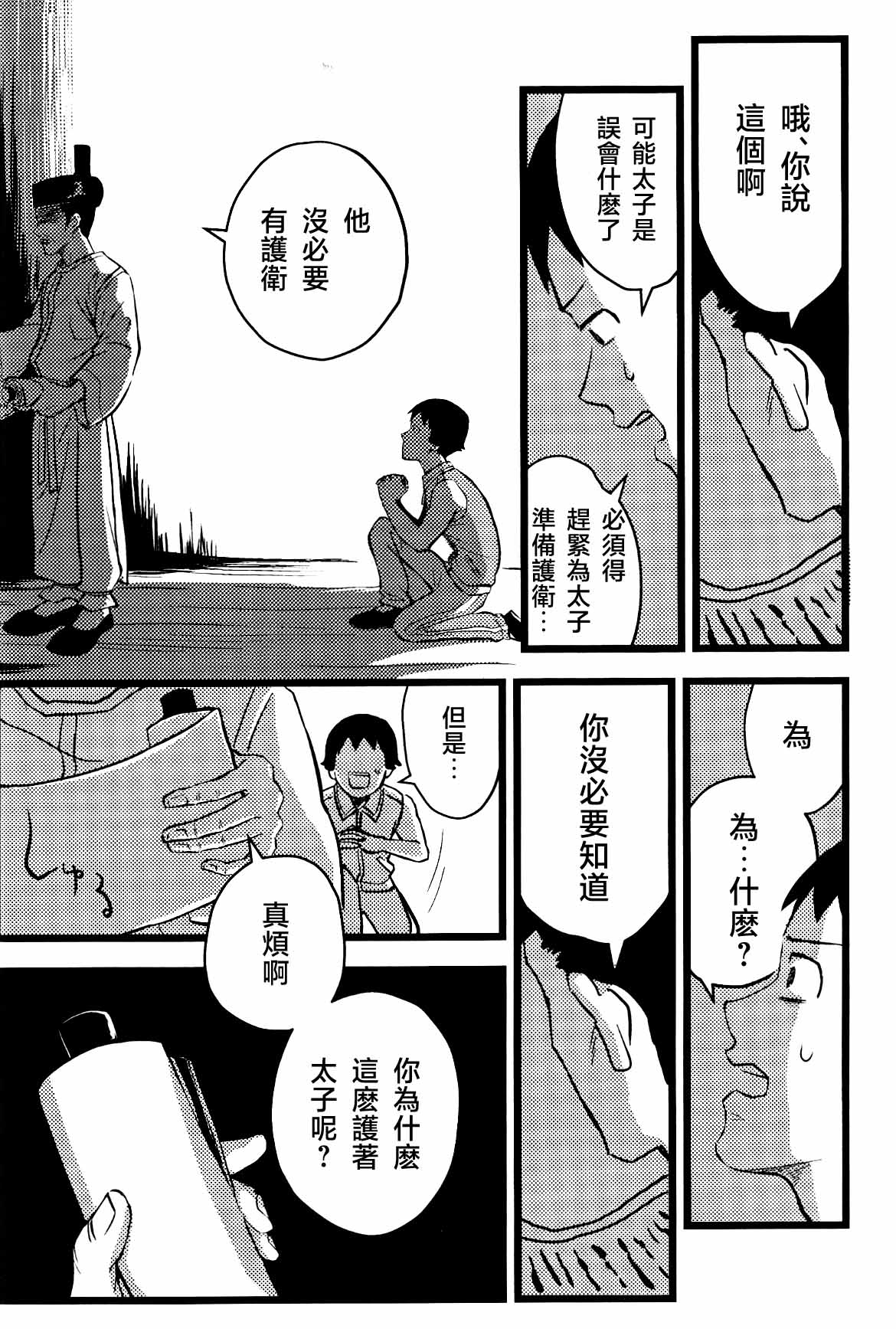 仰げば尊し page 10 full