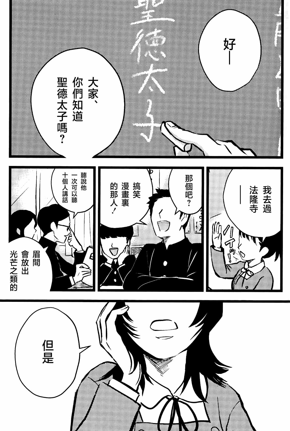 仰げば尊し page 3 full