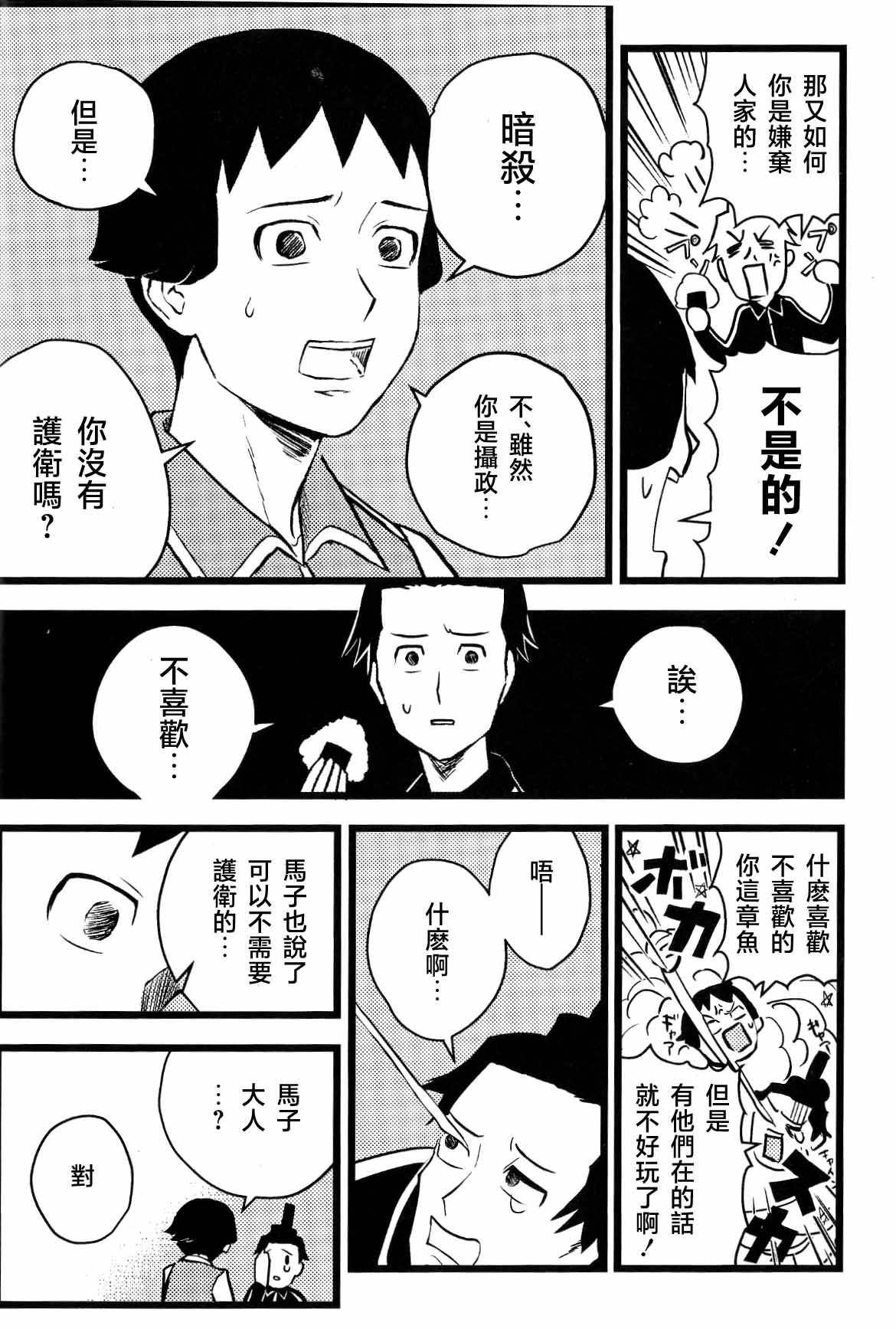 仰げば尊し page 8 full
