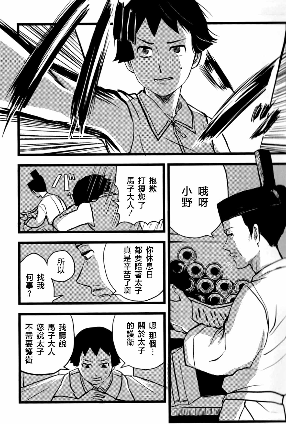 仰げば尊し page 9 full