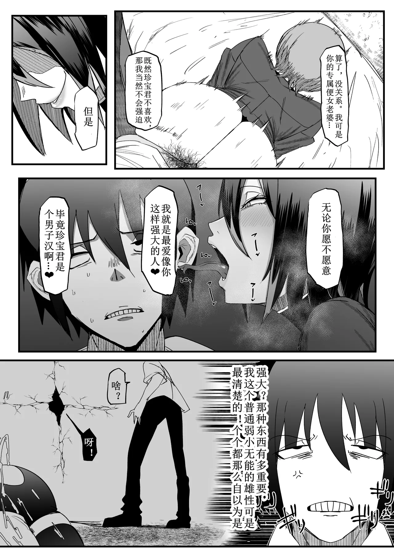Zettai Makai Buzamaria 03 page 10 full