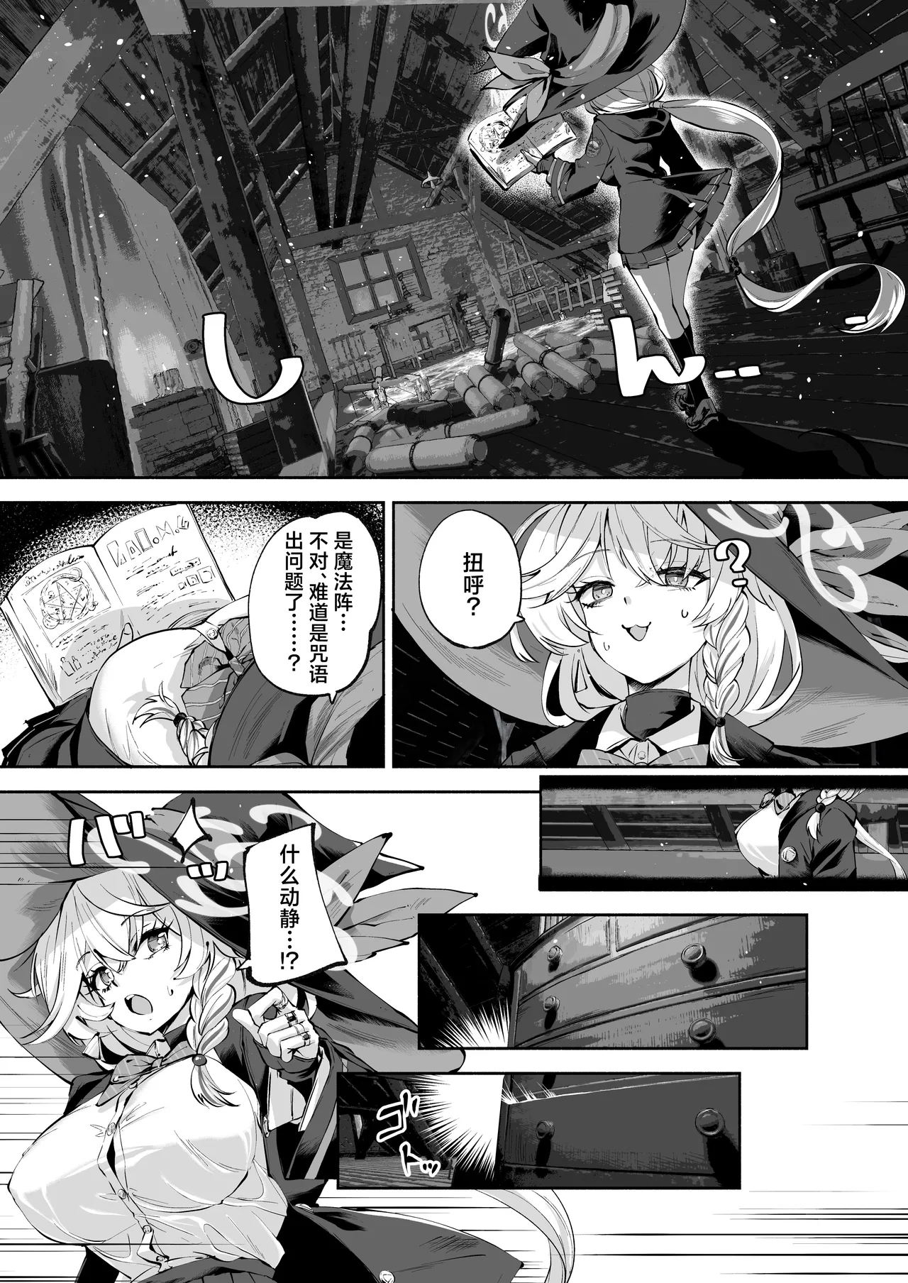 Shinsei Borderline | 沁星边界线 page 4 full