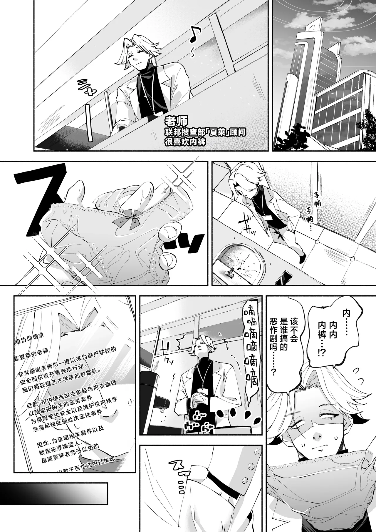Shinsei Borderline | 沁星边界线 page 6 full