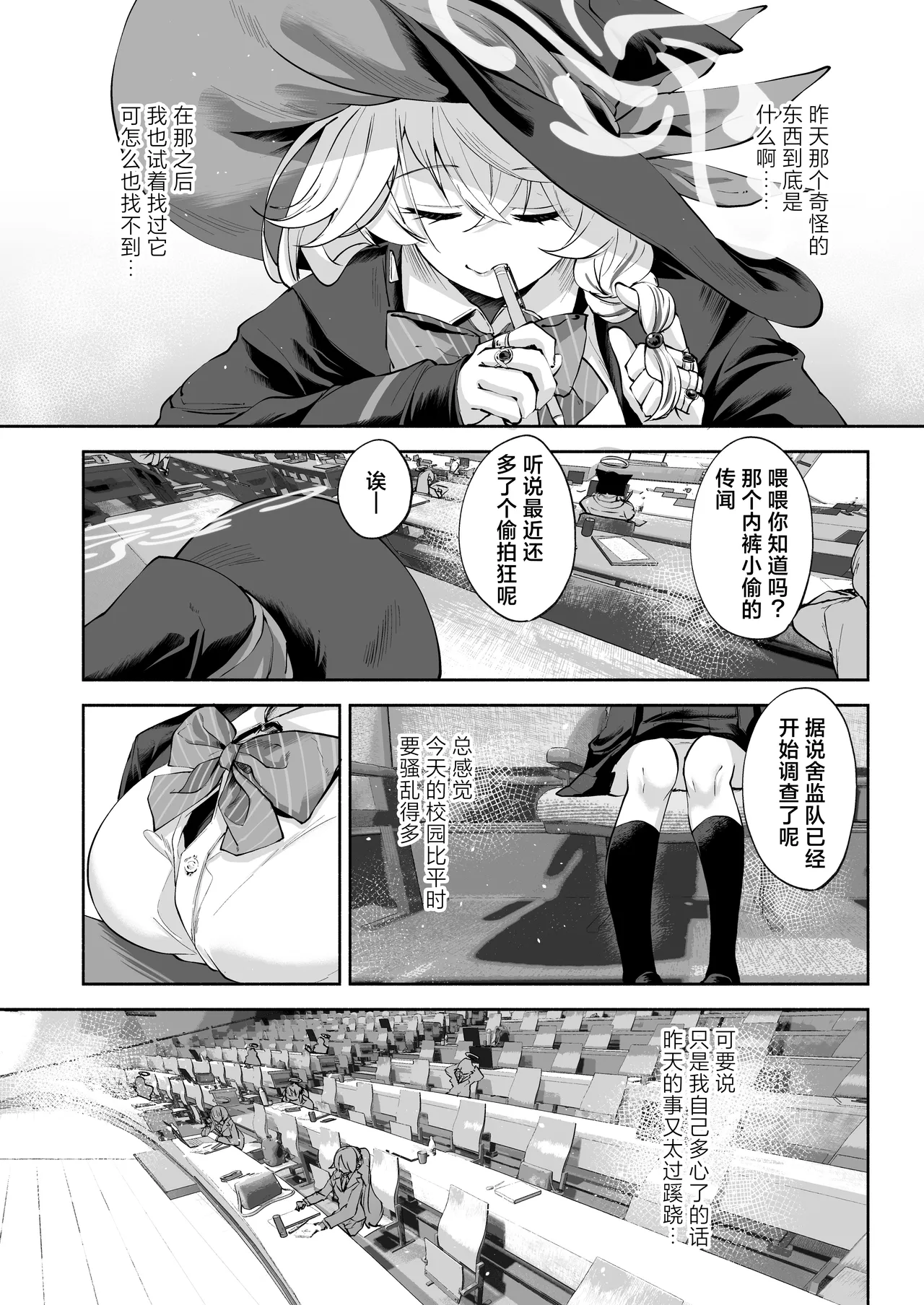 Shinsei Borderline | 沁星边界线 page 7 full