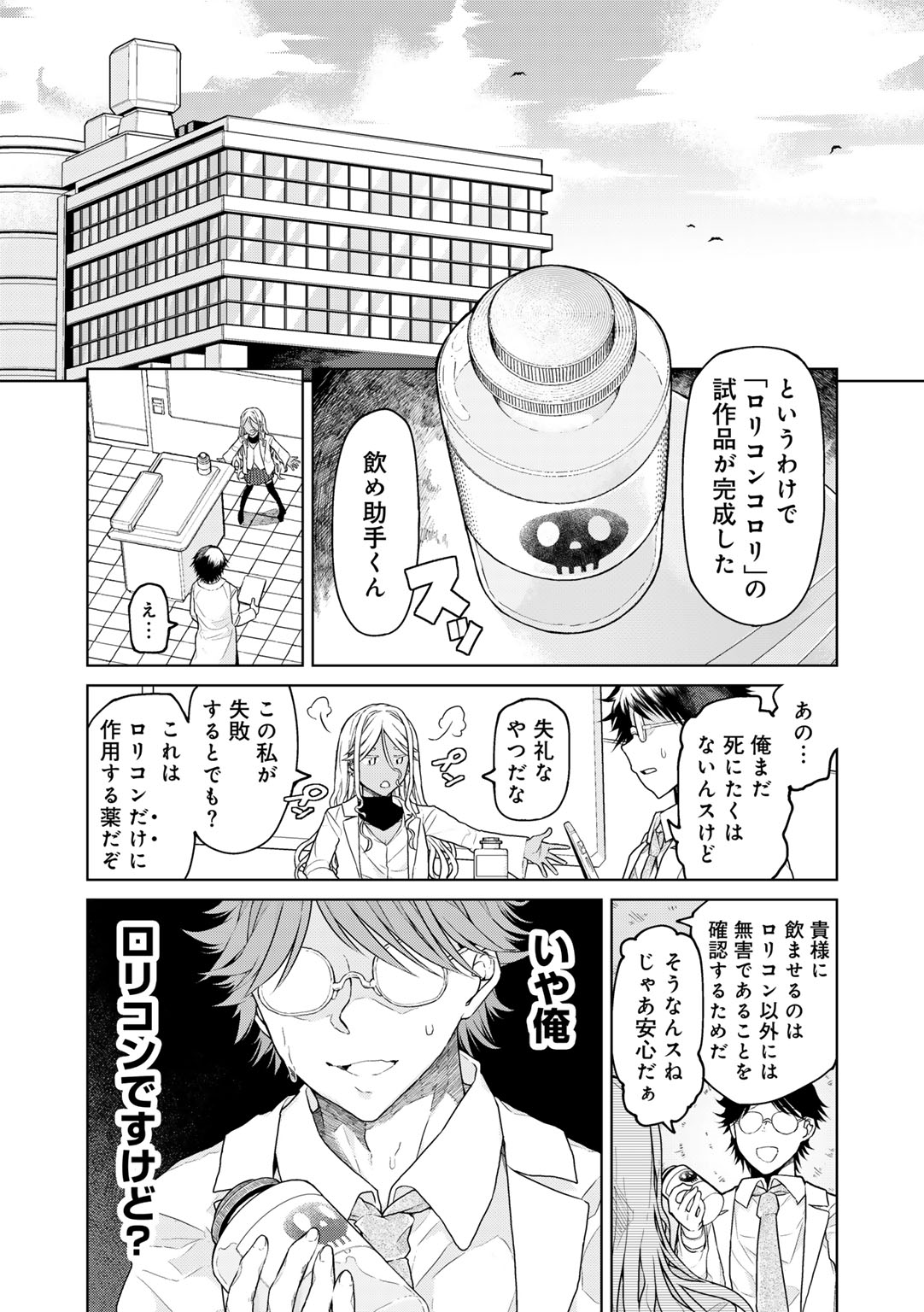 Jinrui no Tame nara Shikata ga Nai! page 6 full