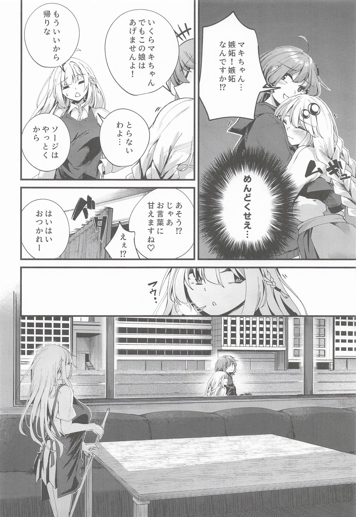 ゆかりさんだーいすき! page 5 full