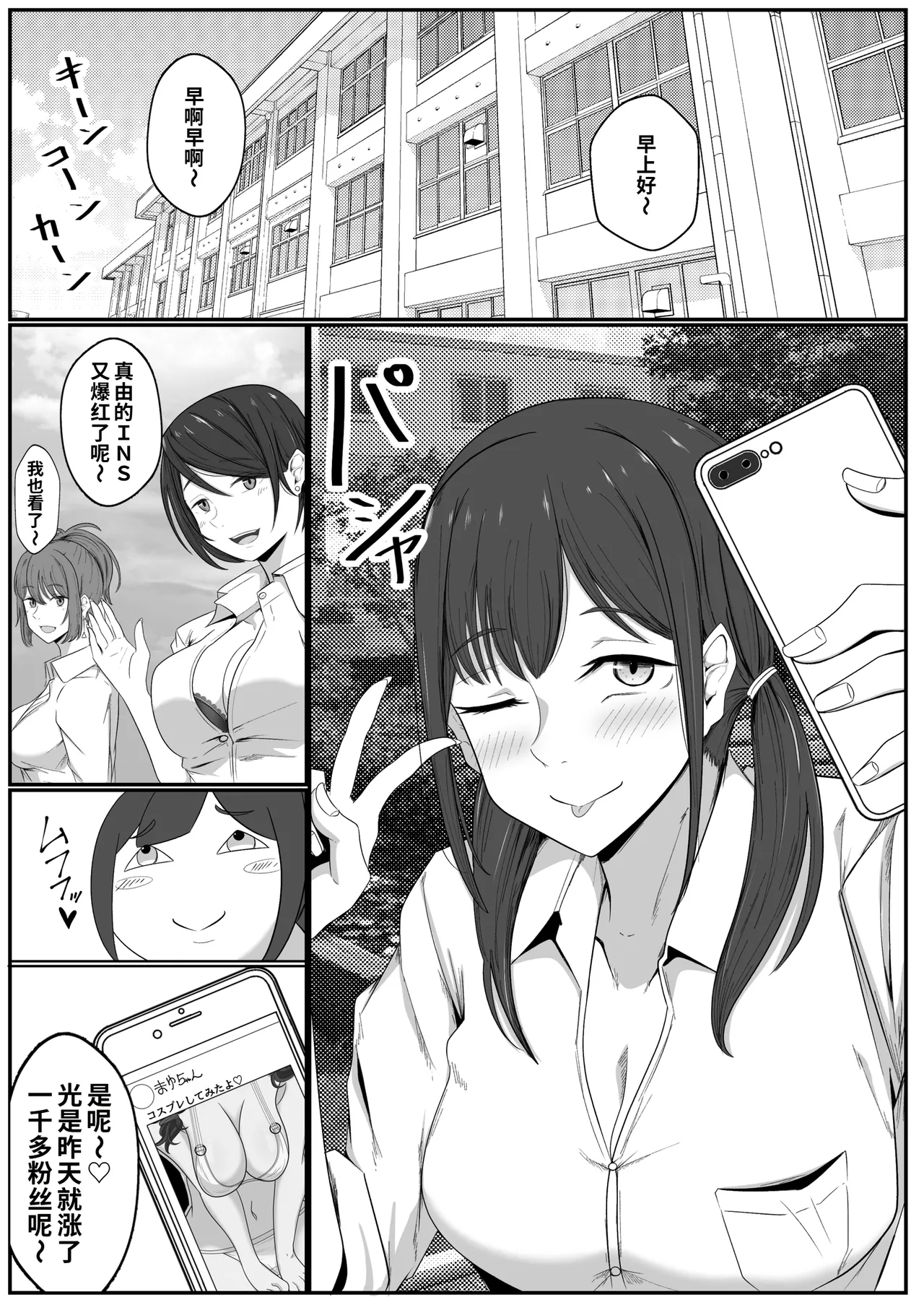 Kyonyuu infuruensaa wa chuunen no ossan ni haiboku suru page 2 full