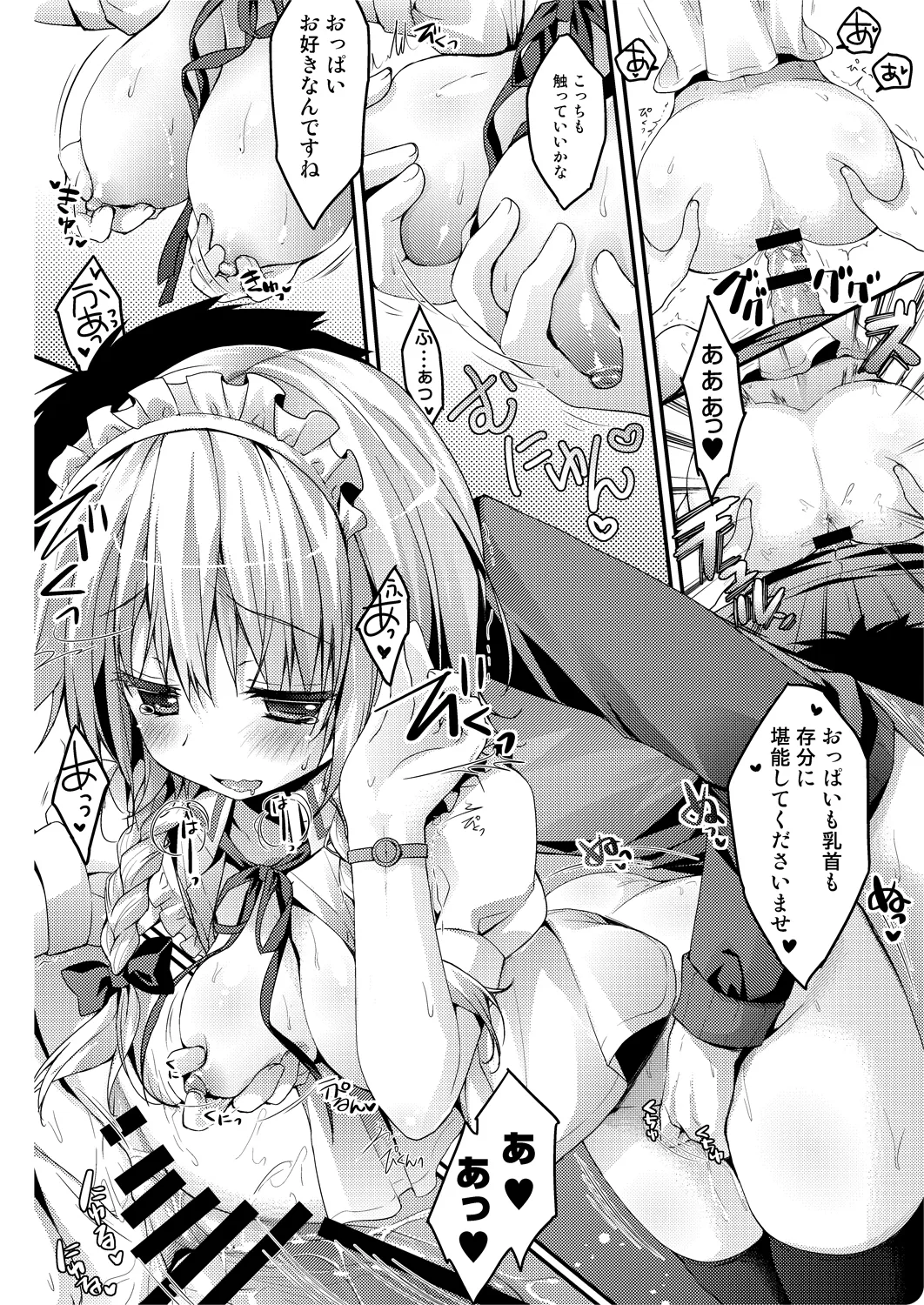 Maid Sakuya no Amai Wana page 10 full