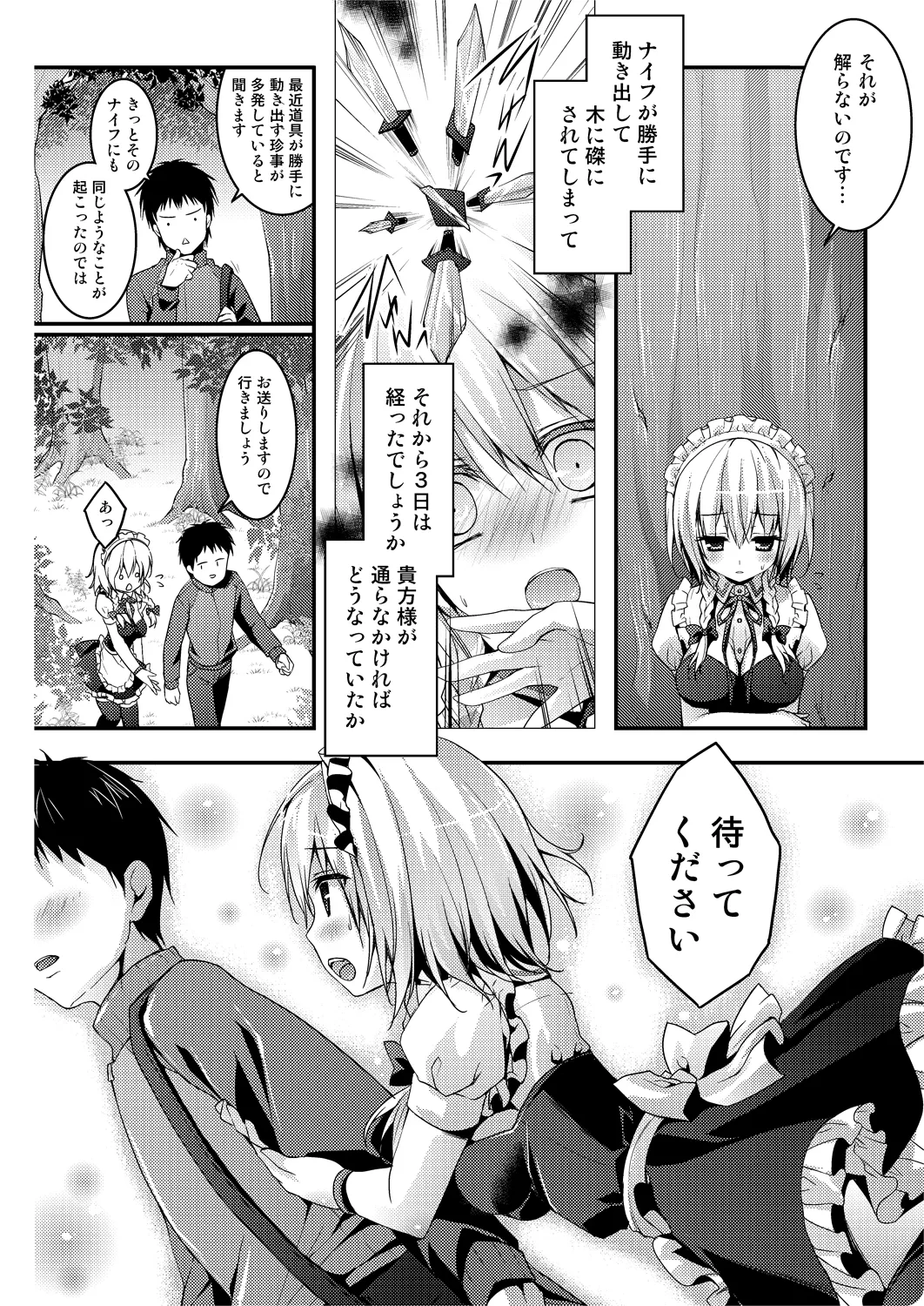 Maid Sakuya no Amai Wana page 6 full