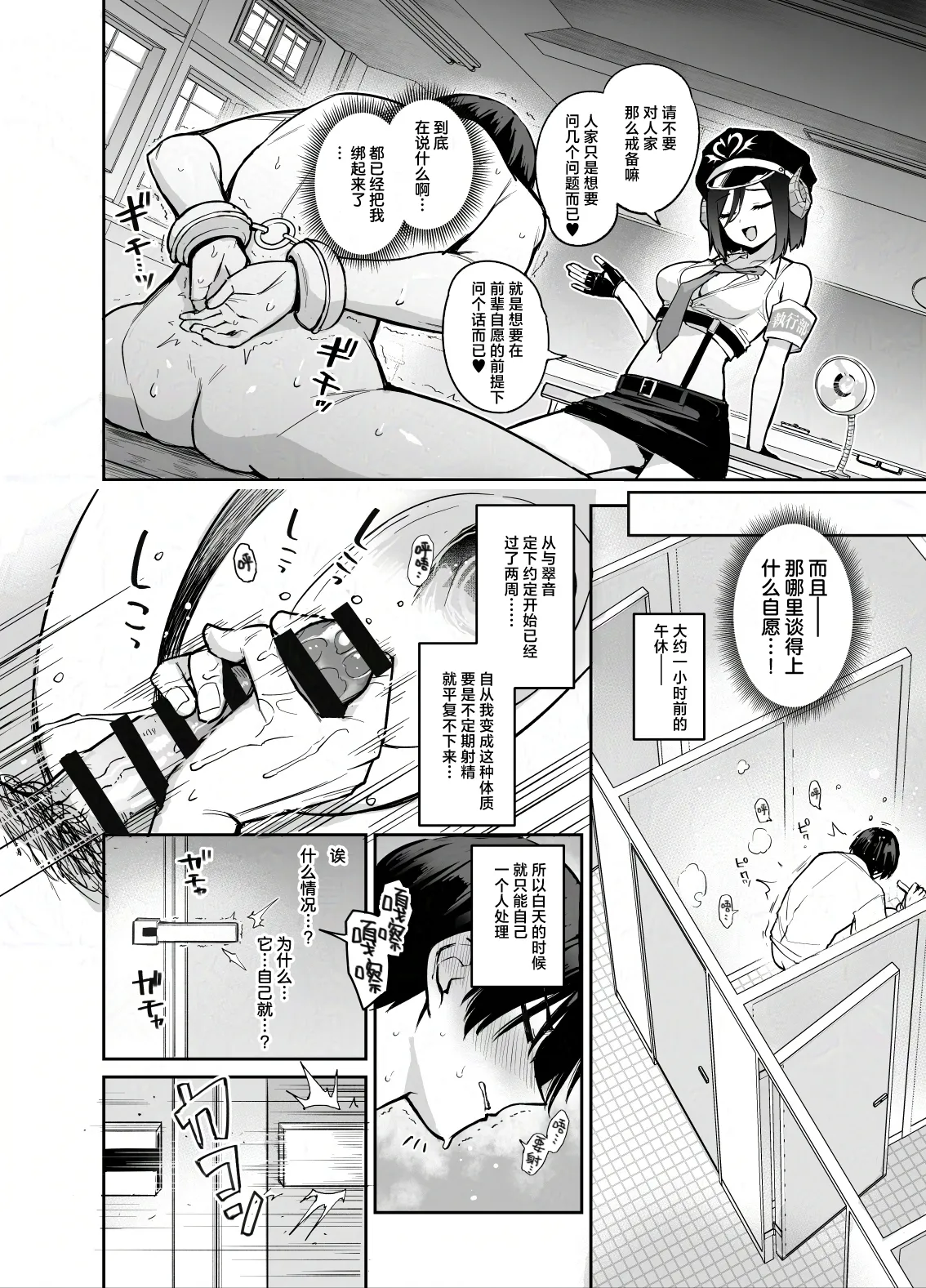 Succubus Seitokai Shiko Shiko Shikkoubu 4 Zenpen | 淫魔穴生会色色执行部4前篇 page 10 full