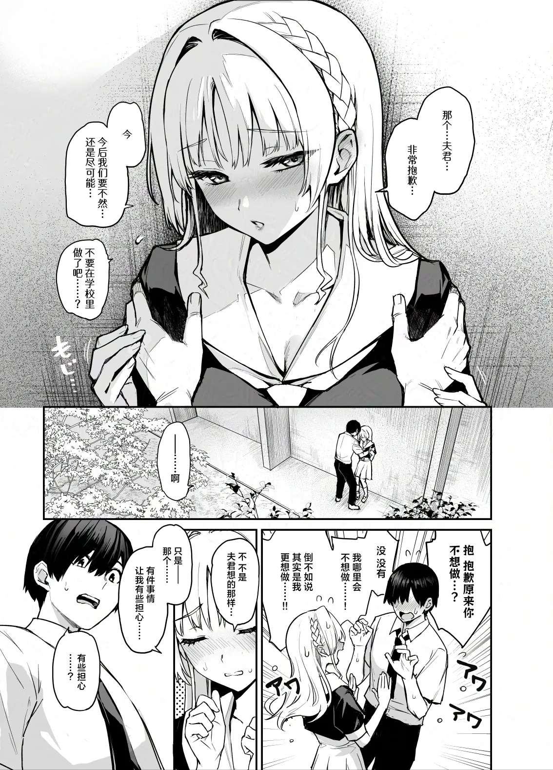 Succubus Seitokai Shiko Shiko Shikkoubu 4 Zenpen | 淫魔穴生会色色执行部4前篇 page 5 full