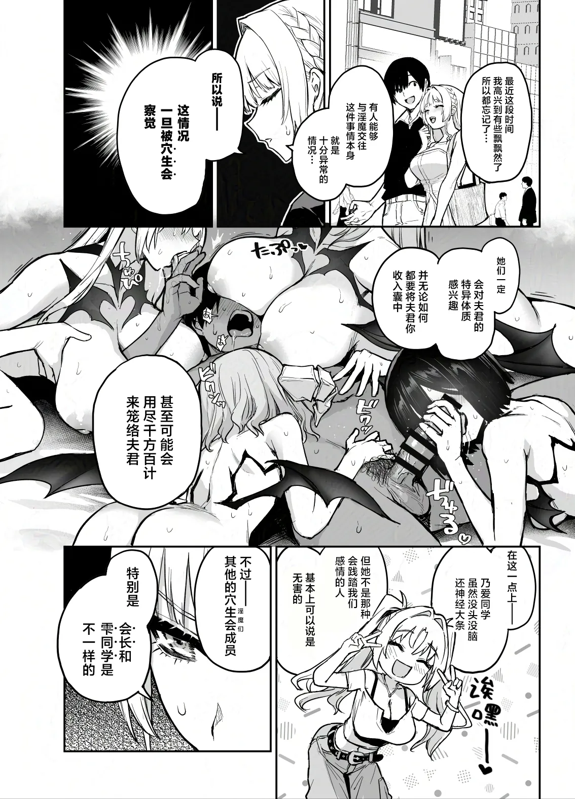 Succubus Seitokai Shiko Shiko Shikkoubu 4 Zenpen | 淫魔穴生会色色执行部4前篇 page 6 full