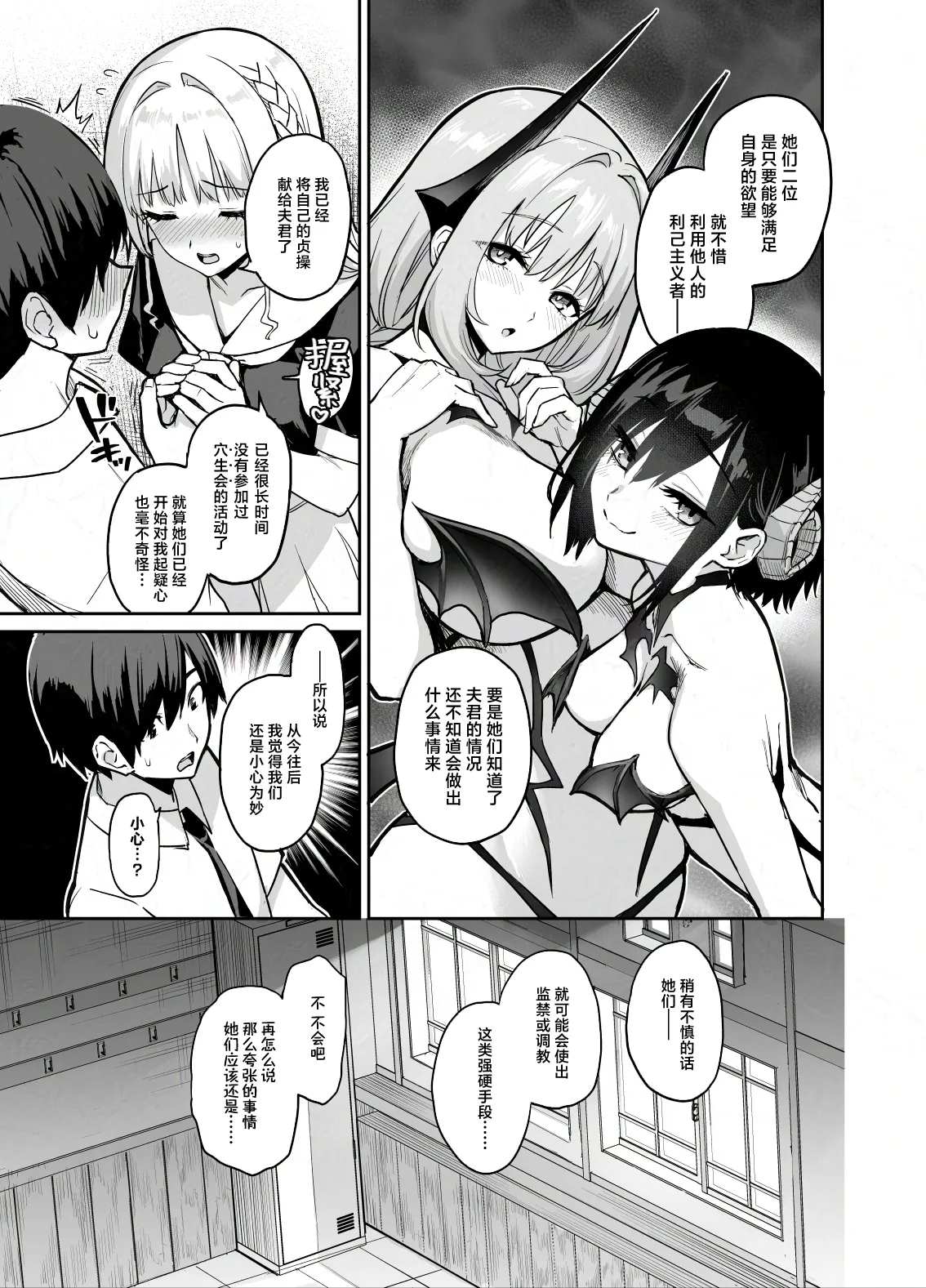 Succubus Seitokai Shiko Shiko Shikkoubu 4 Zenpen | 淫魔穴生会色色执行部4前篇 page 7 full