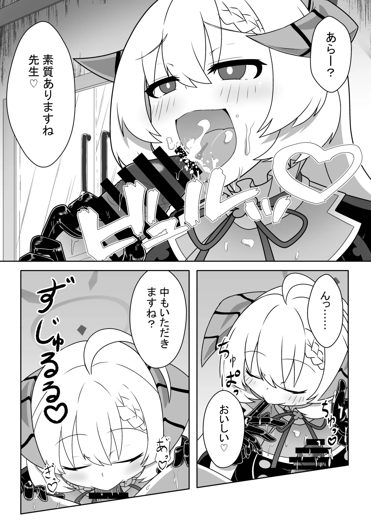 シャーレ性処理活動日誌 page 7 full