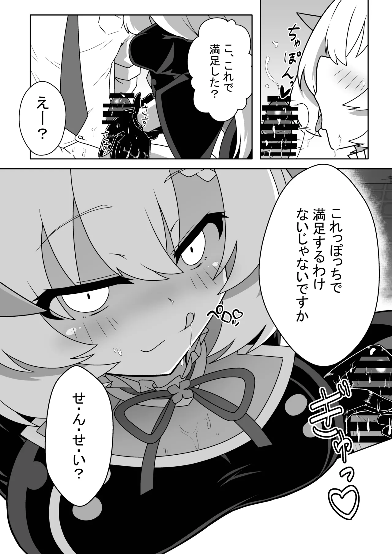 シャーレ性処理活動日誌 page 8 full