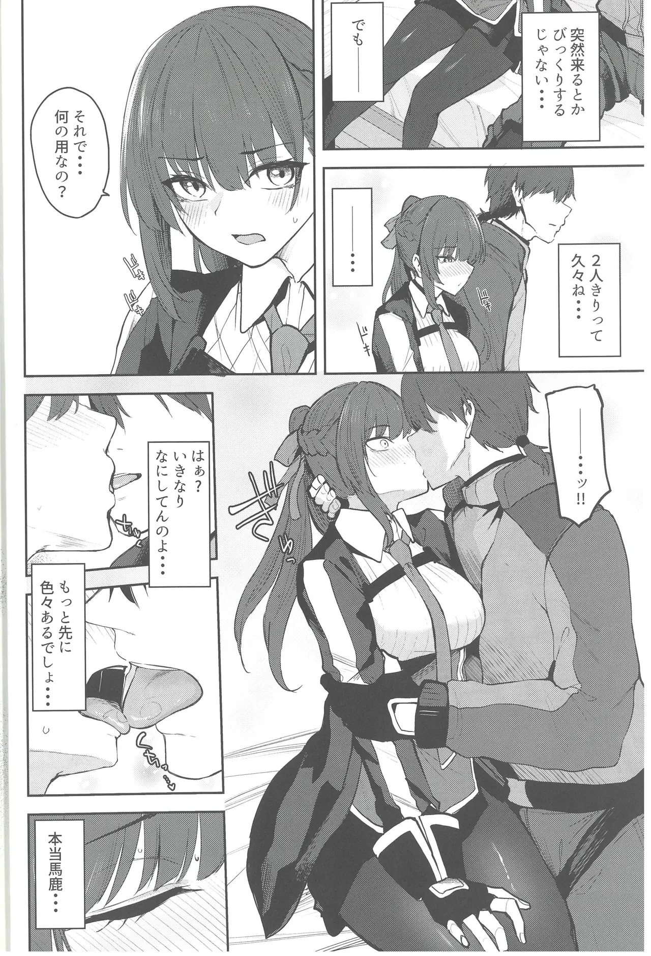 Caramel Macchiato page 6 full