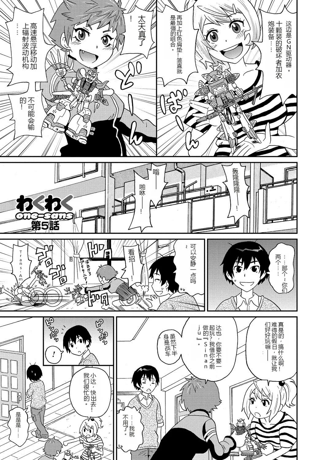 わくわく悶絶めぞん Ch. 5  .zip page 1 full