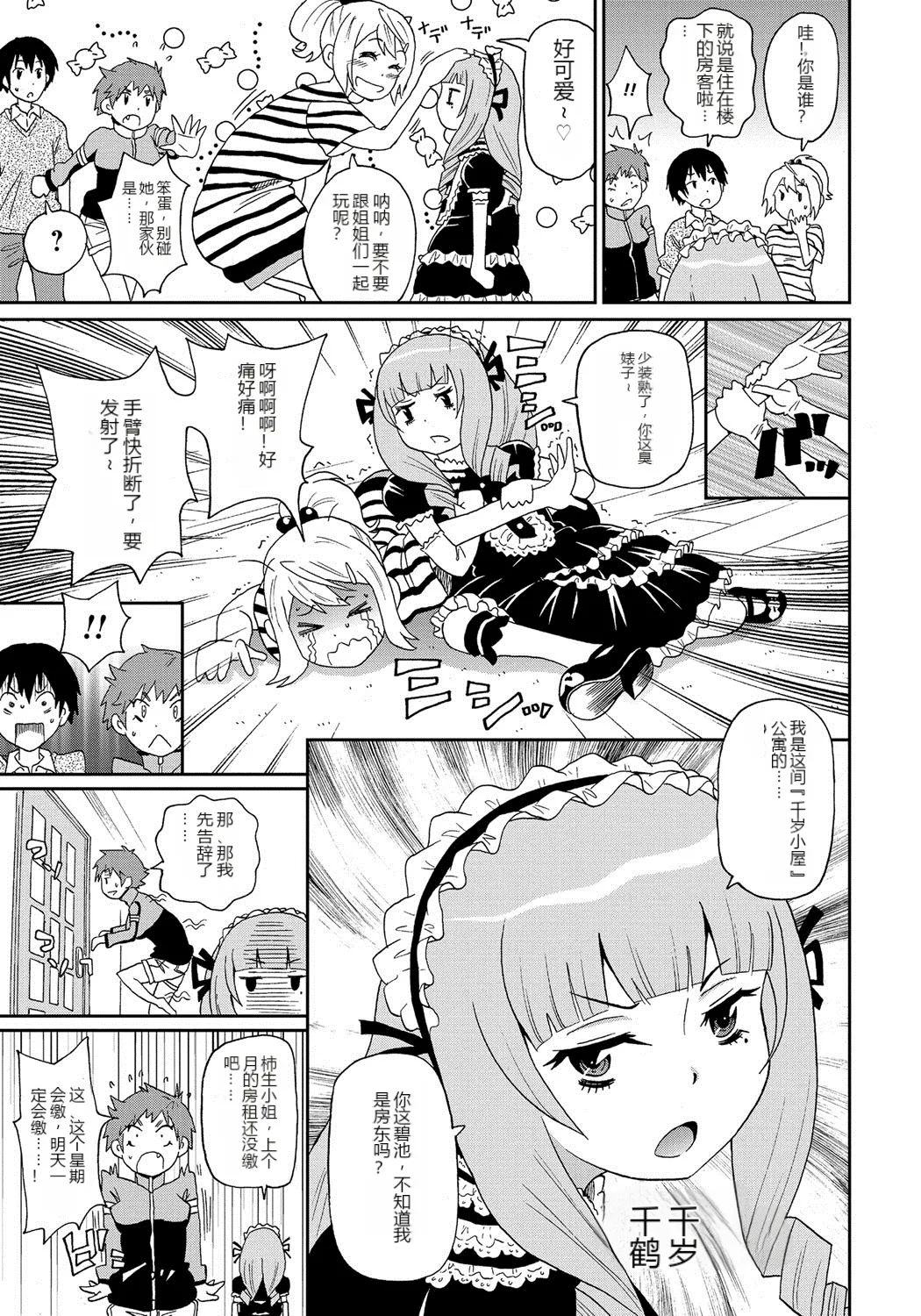 わくわく悶絶めぞん Ch. 5  .zip page 2 full