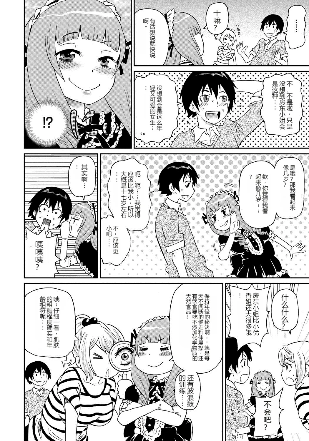 わくわく悶絶めぞん Ch. 5  .zip page 3 full