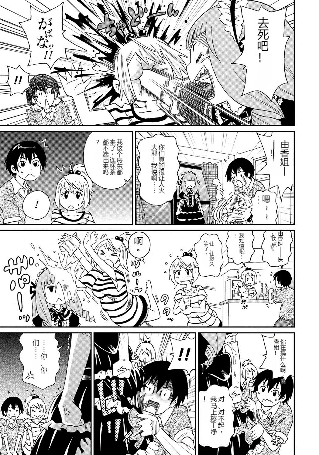 わくわく悶絶めぞん Ch. 5  .zip page 4 full