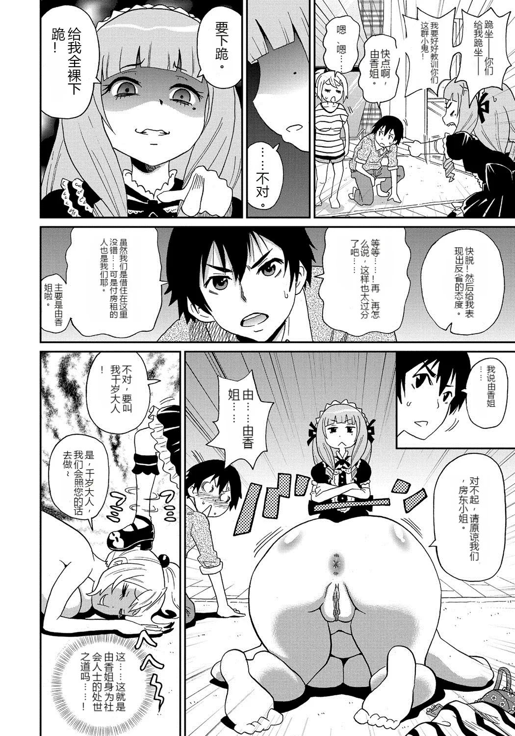 わくわく悶絶めぞん Ch. 5  .zip page 5 full