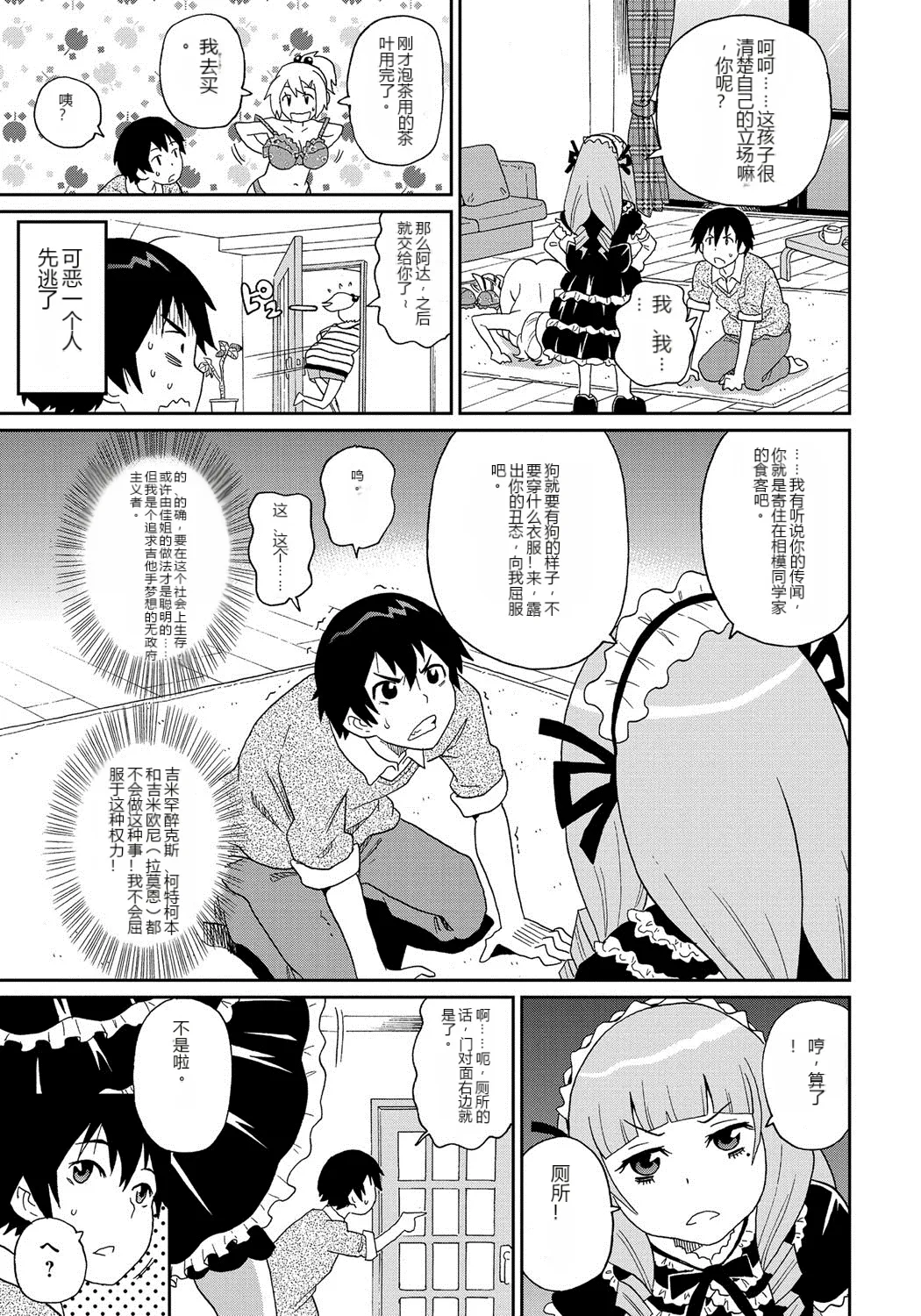わくわく悶絶めぞん Ch. 5  .zip page 6 full