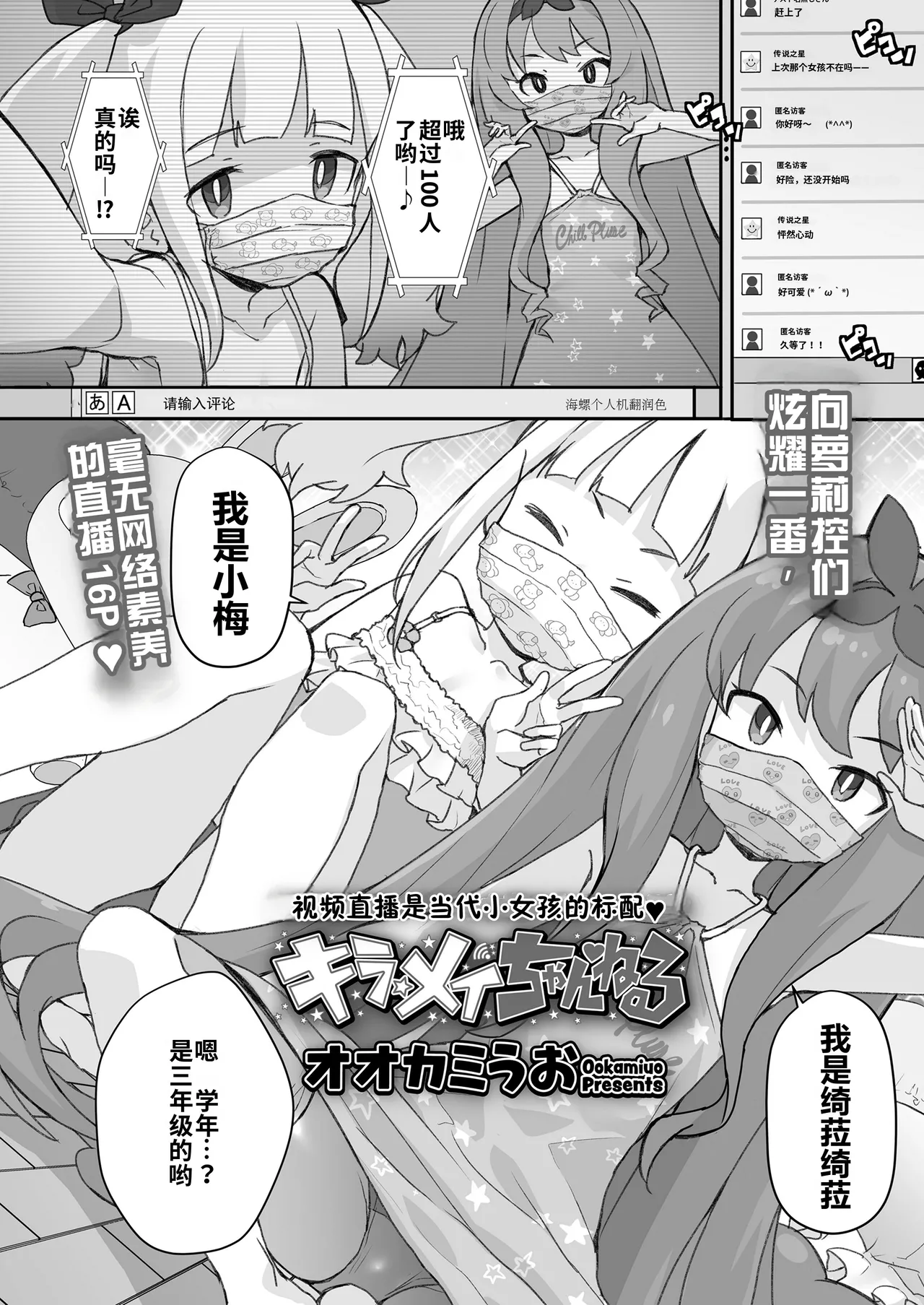 Kira☆Mei Channel | 绮菈☆小梅的频道 page 2 full