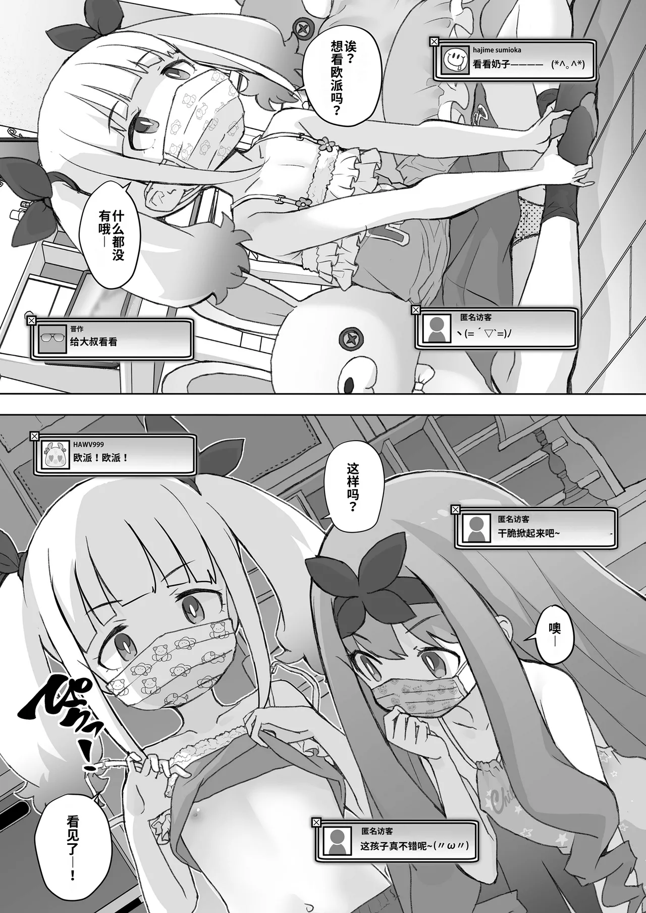 Kira☆Mei Channel | 绮菈☆小梅的频道 page 3 full