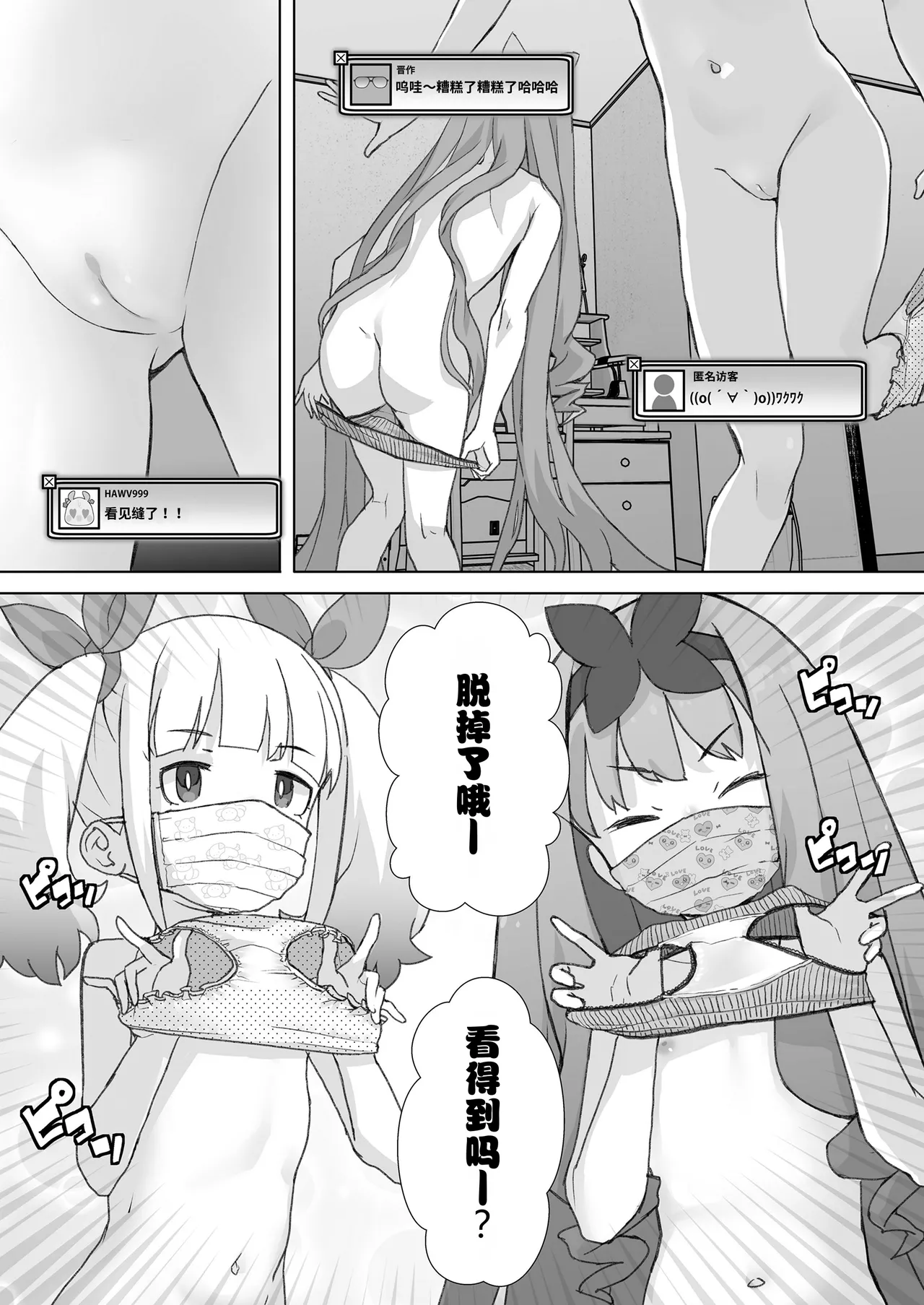 Kira☆Mei Channel | 绮菈☆小梅的频道 page 6 full