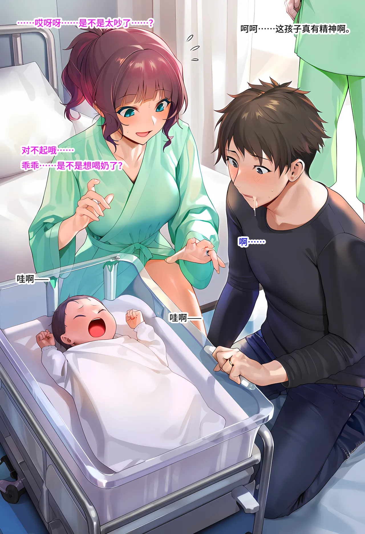 NTR: Twisted Love Postpartum Stay Arc page 8 full
