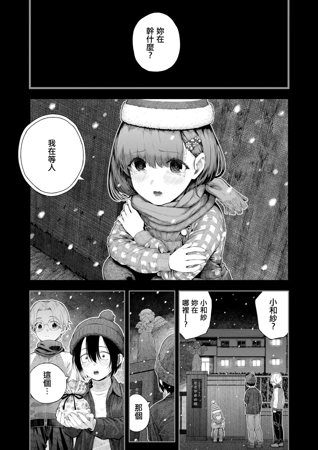 シオロクアドレナリンボイス〈第2話〉 page 1 full