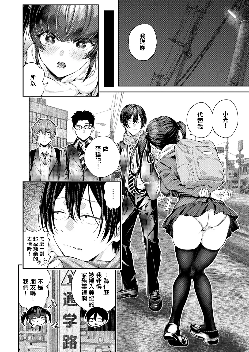 シオロクアドレナリンボイス〈第2話〉 page 10 full
