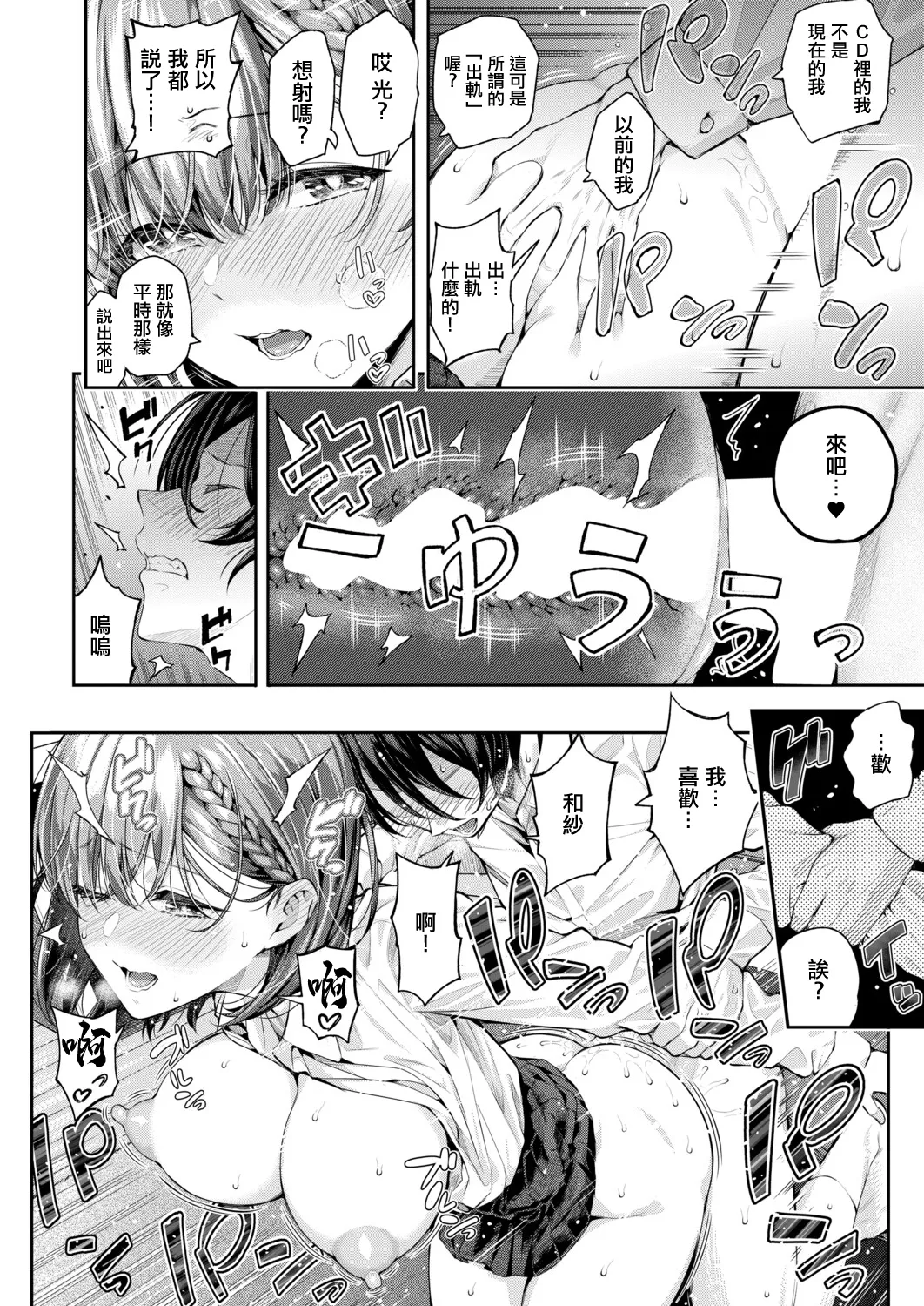 シオロクアドレナリンボイス〈第2話〉 page 6 full