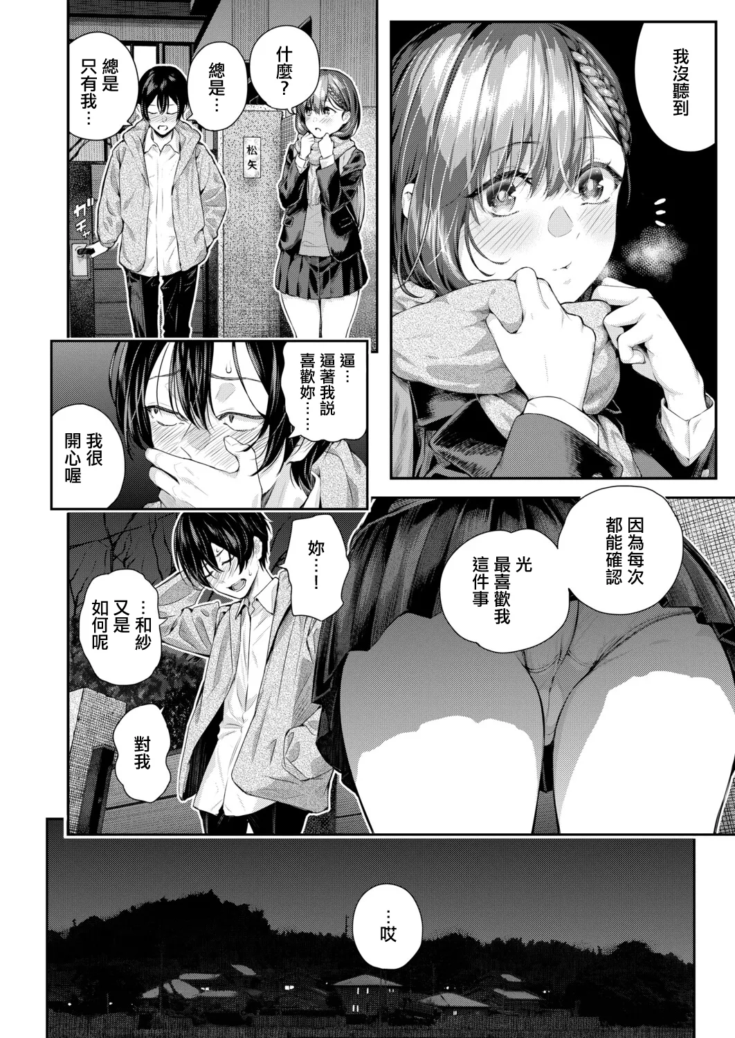 シオロクアドレナリンボイス〈第2話〉 page 8 full