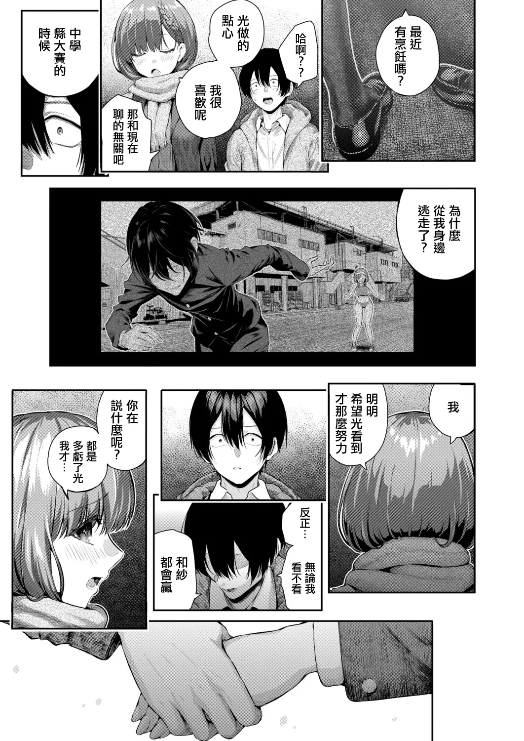 シオロクアドレナリンボイス〈第2話〉 page 9 full