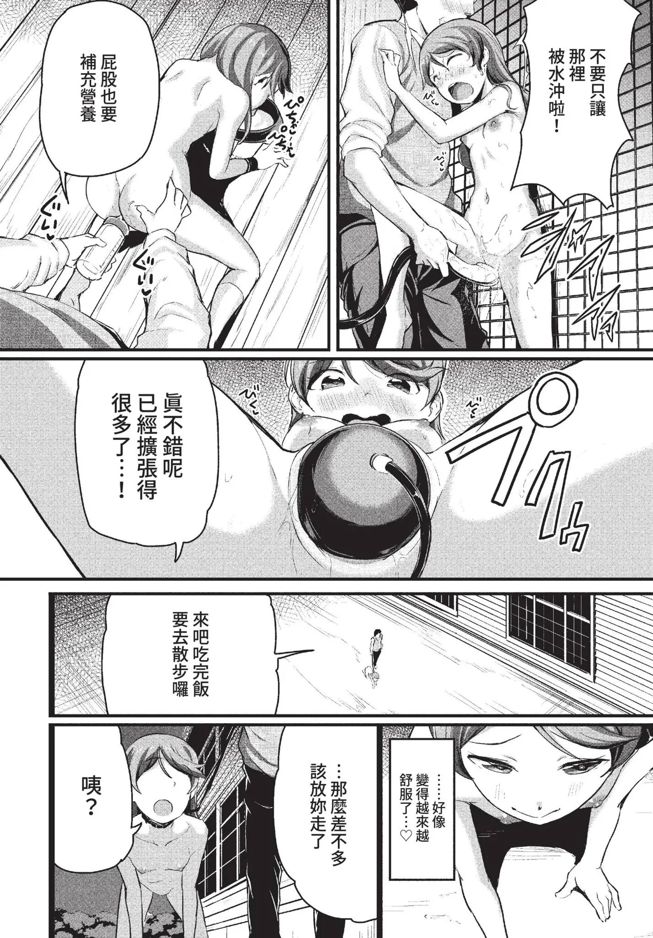 ナマイキ娘のしつけ方 page 10 full