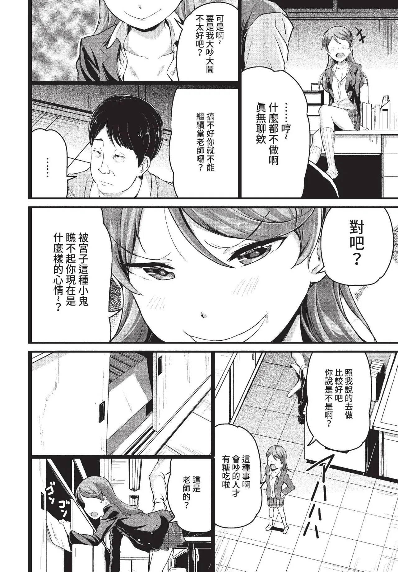 ナマイキ娘のしつけ方 page 2 full