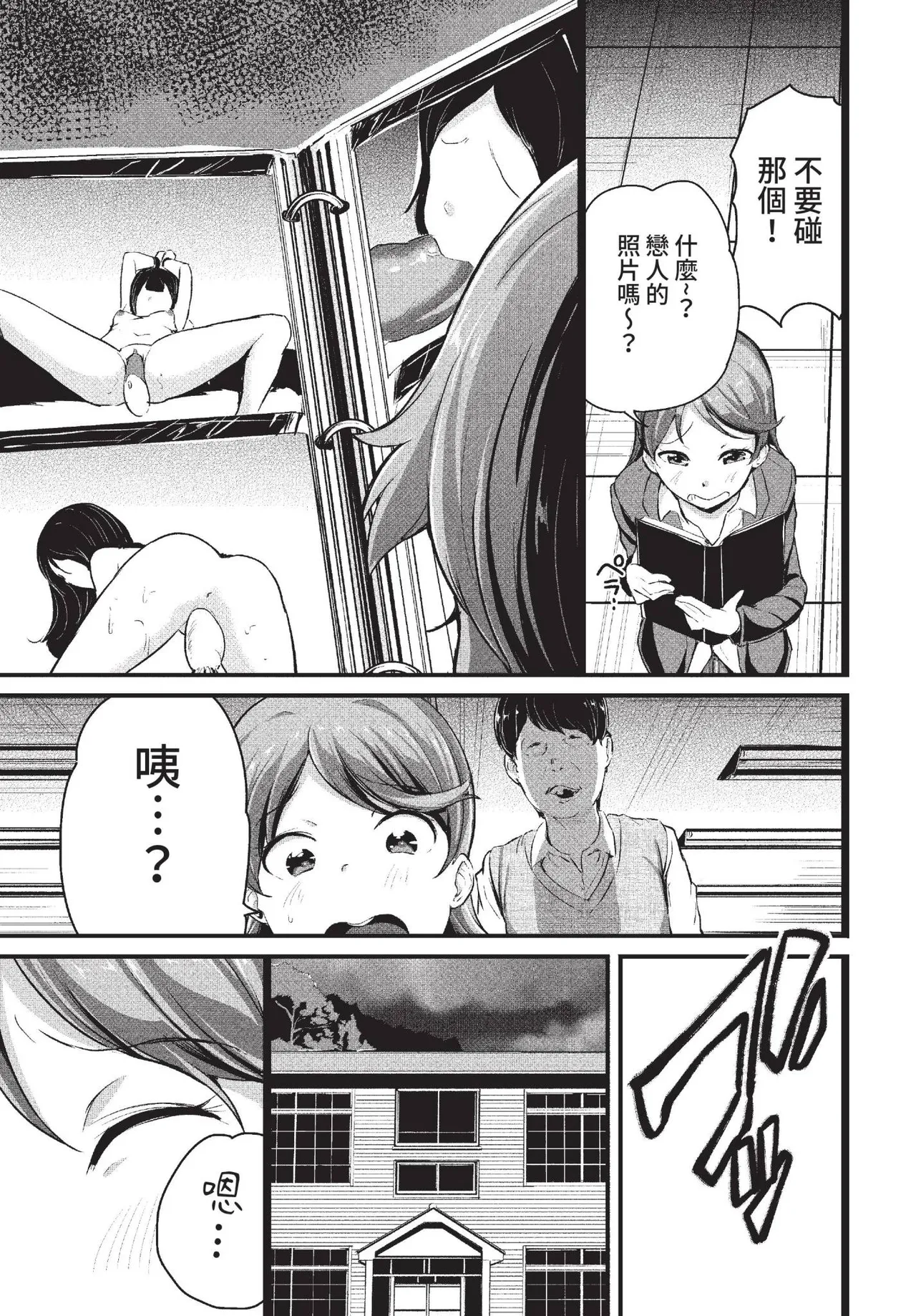 ナマイキ娘のしつけ方 page 3 full