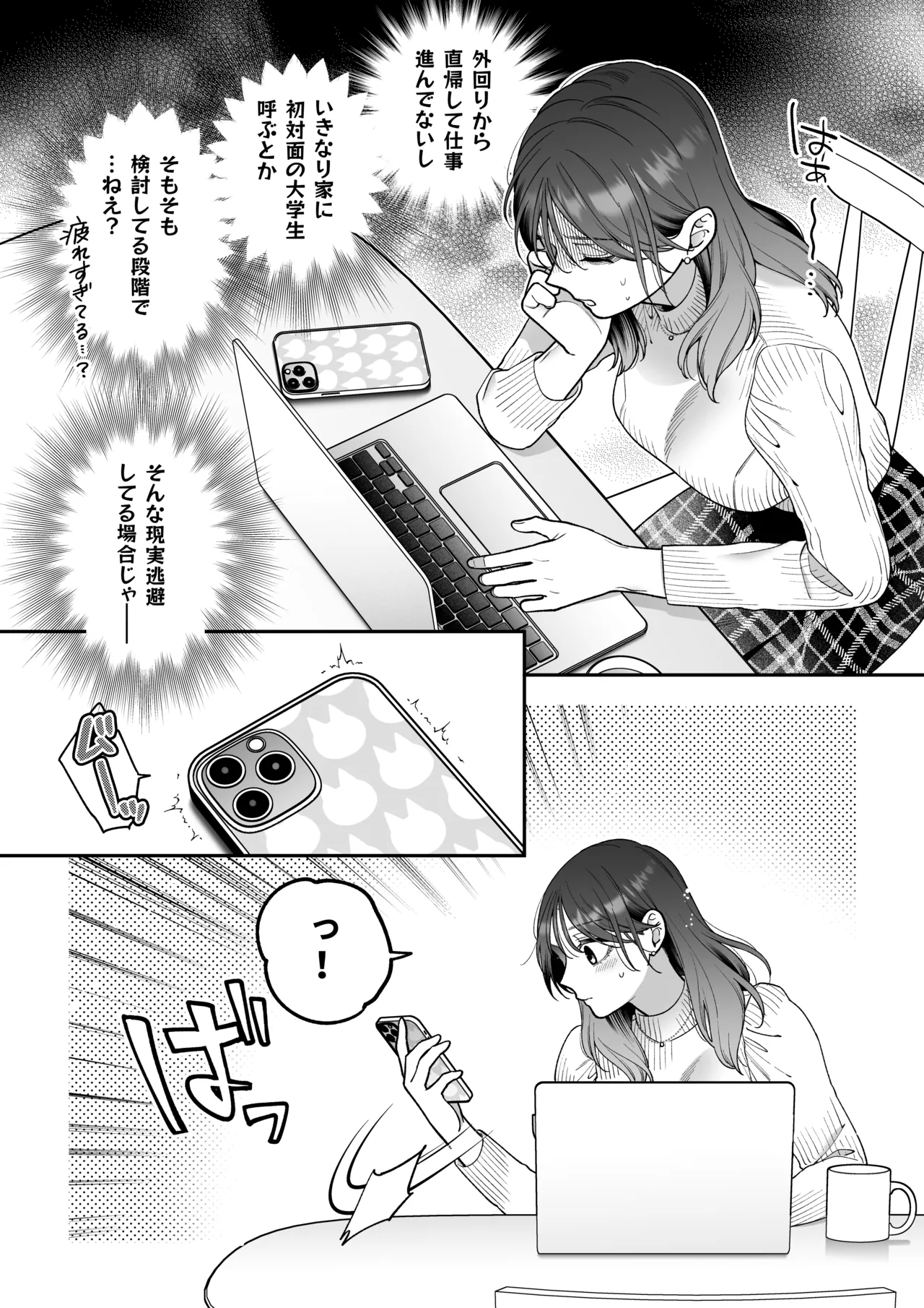 Kawaii Toshishita Daigakusei ni Yoru. Shachiku no Watashi no Tame no Tairyoku Mugen Zecchou Iyasare Ecchi page 5 full