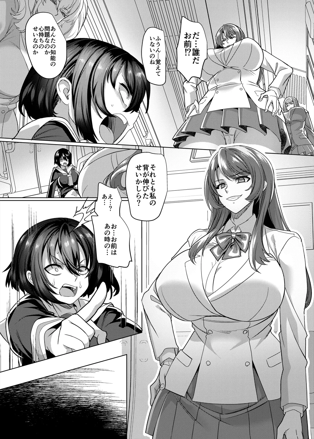 Fukushuu Senyou Sharyou Revenge Train page 5 full