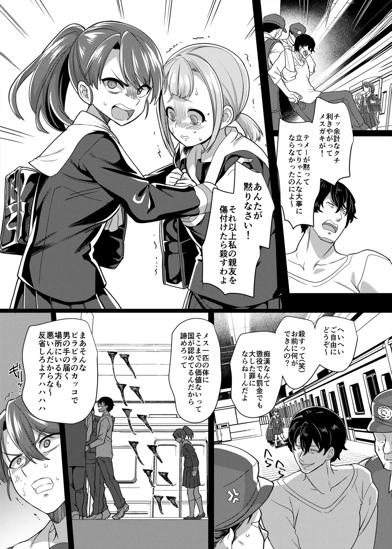 Fukushuu Senyou Sharyou Revenge Train page 6 full