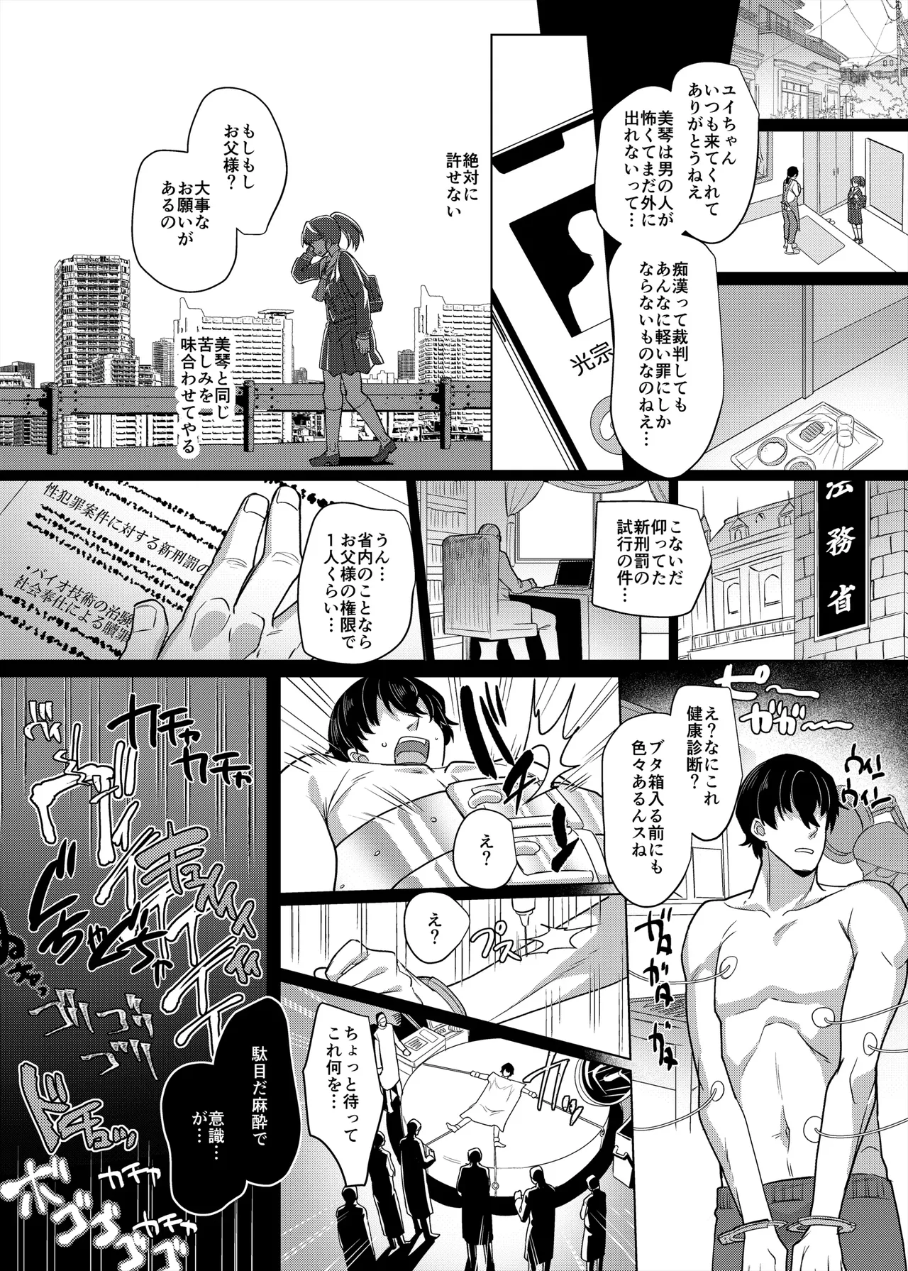 Fukushuu Senyou Sharyou Revenge Train page 7 full