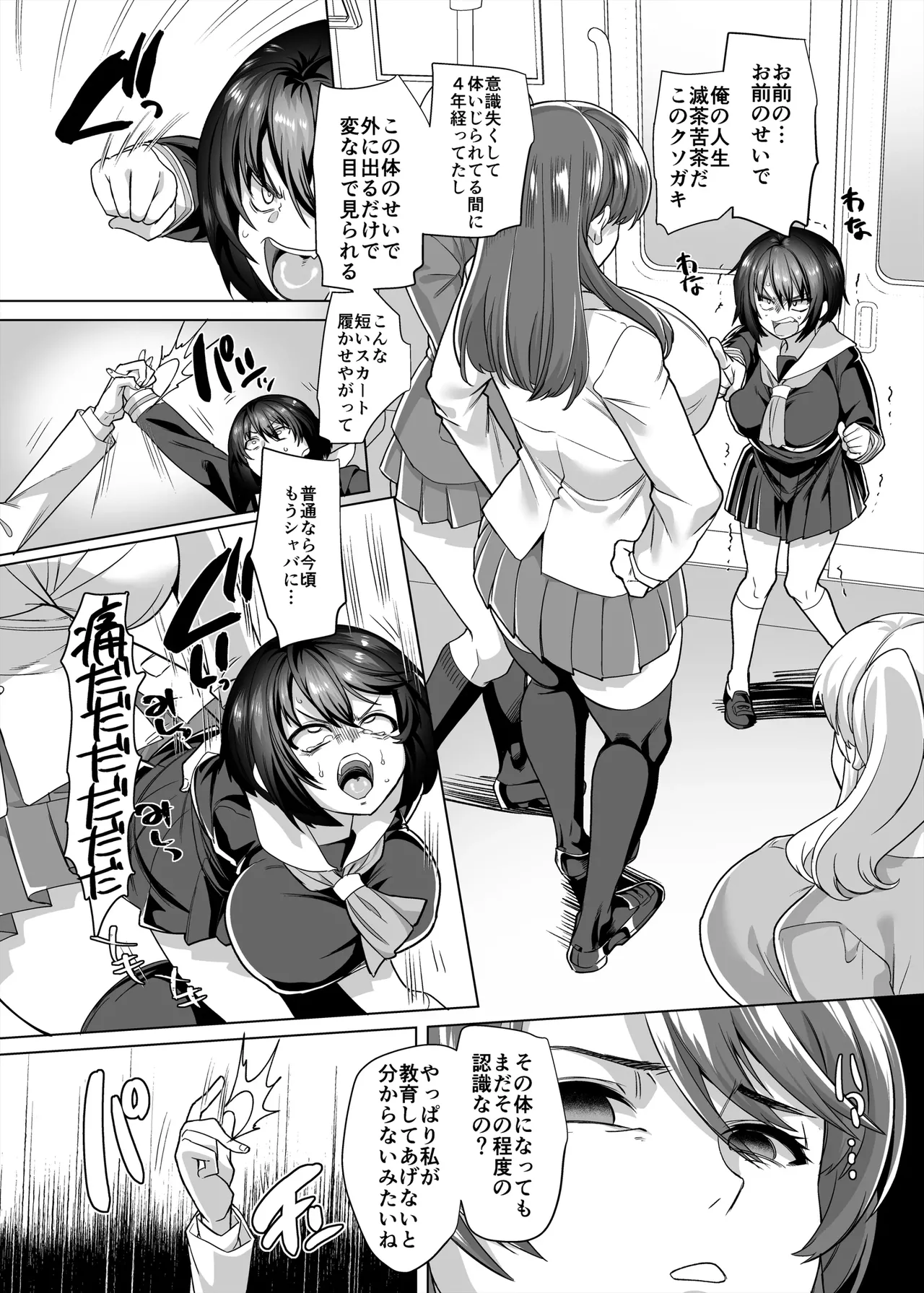 Fukushuu Senyou Sharyou Revenge Train page 9 full