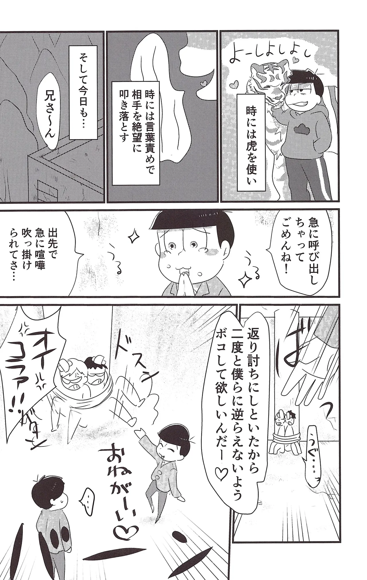 Gyakushū fakkusu ni go yōjin page 4 full