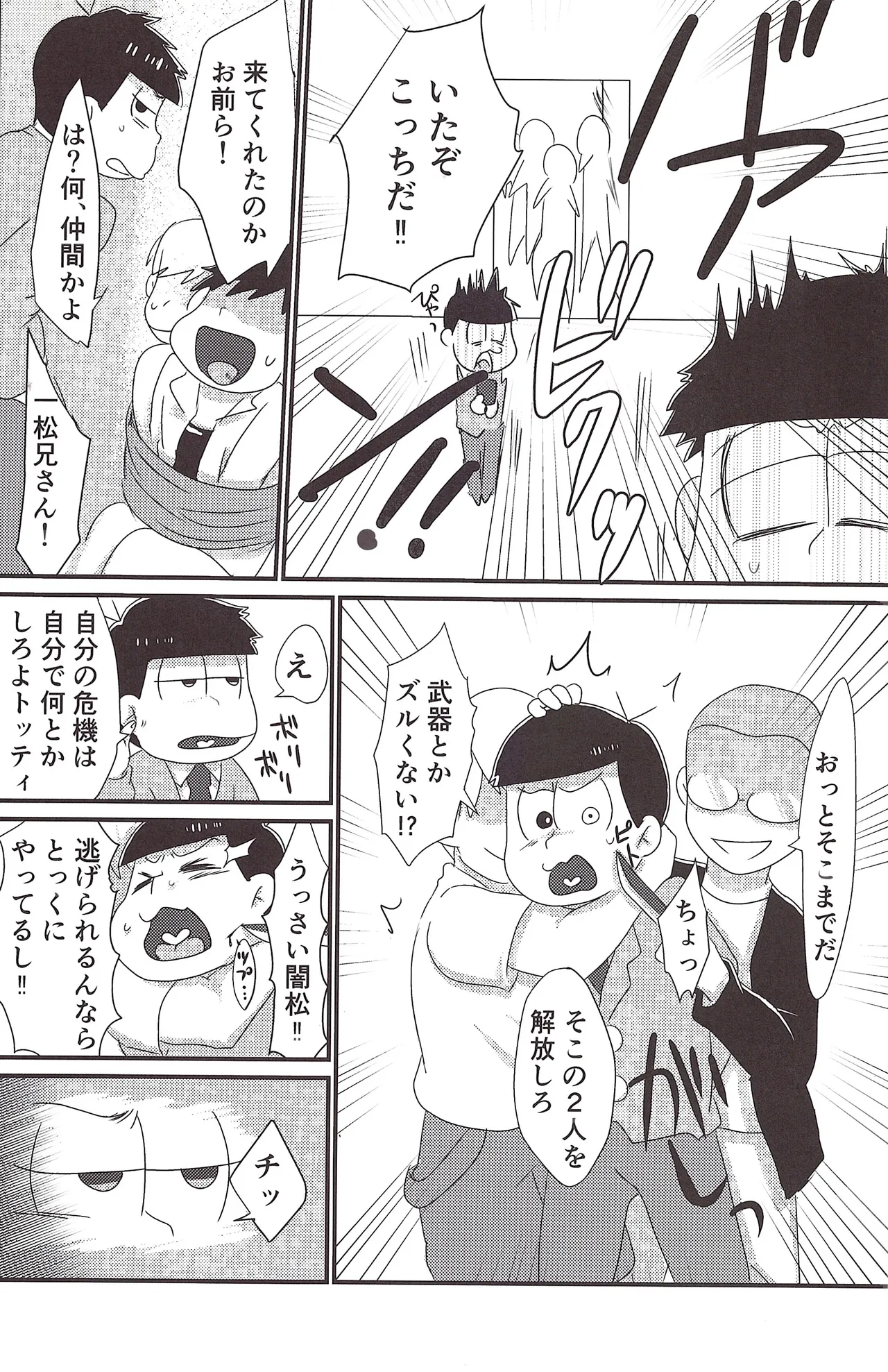 Gyakushū fakkusu ni go yōjin page 6 full