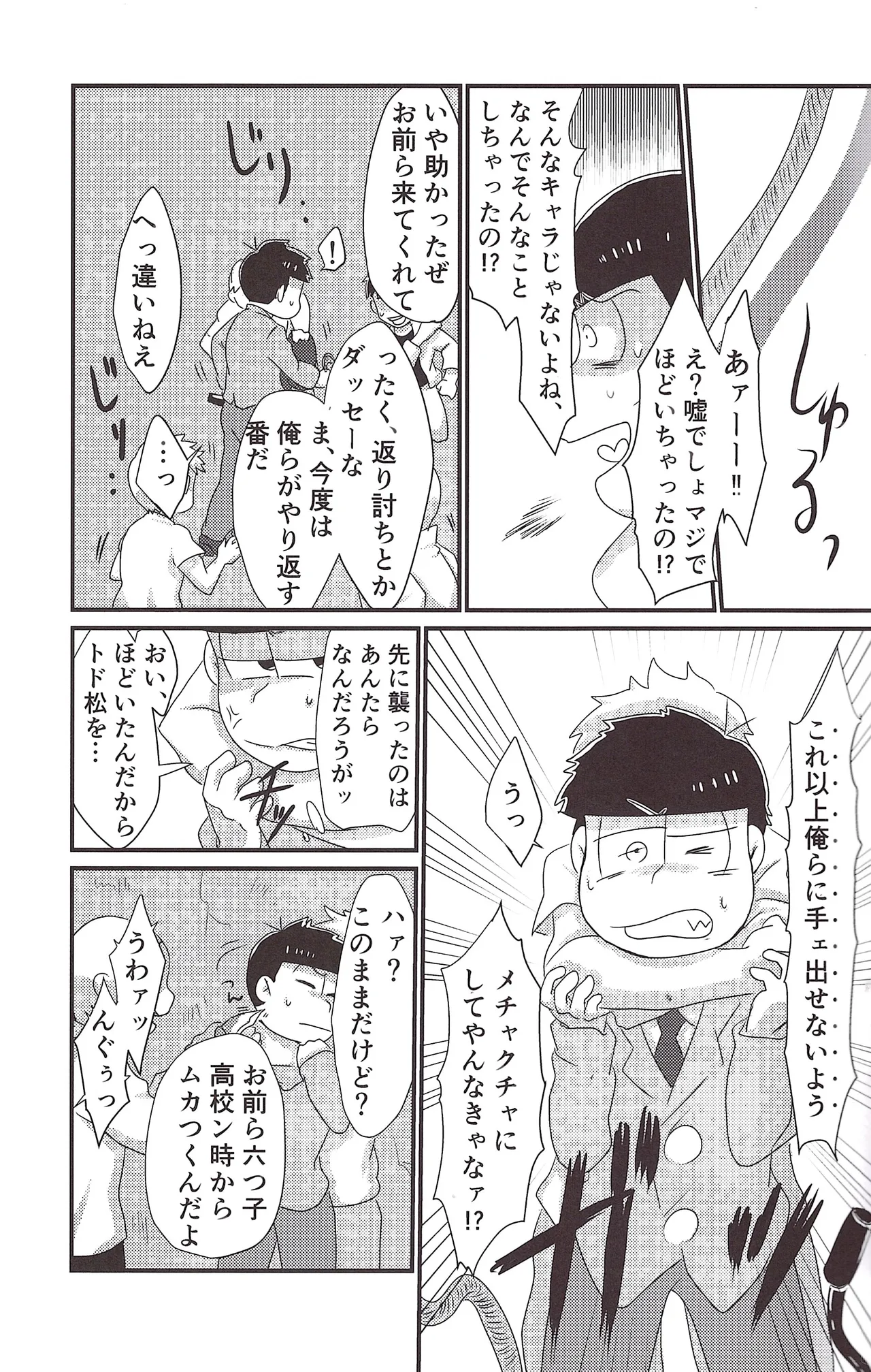 Gyakushū fakkusu ni go yōjin page 7 full