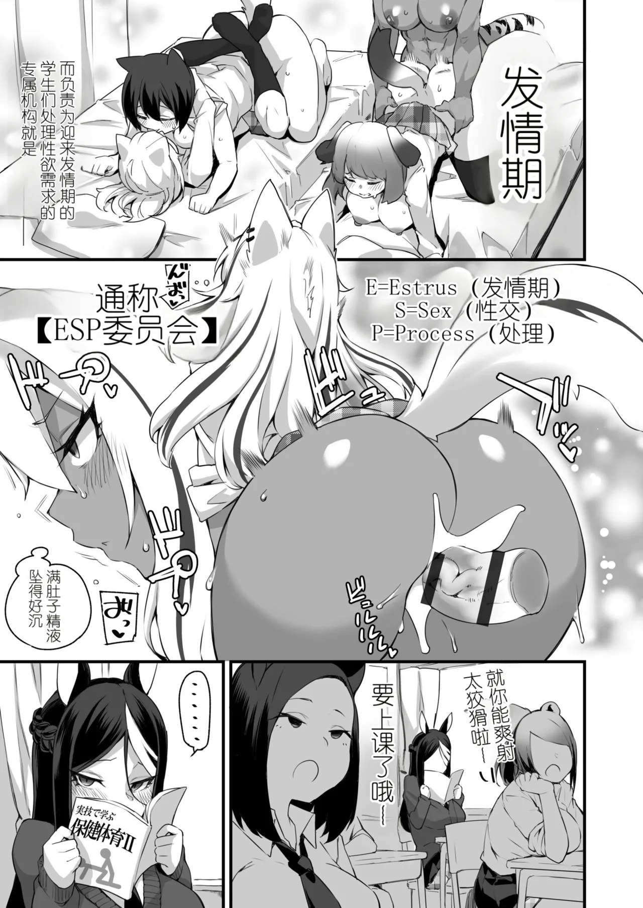 Futanari Overdose page 5 full