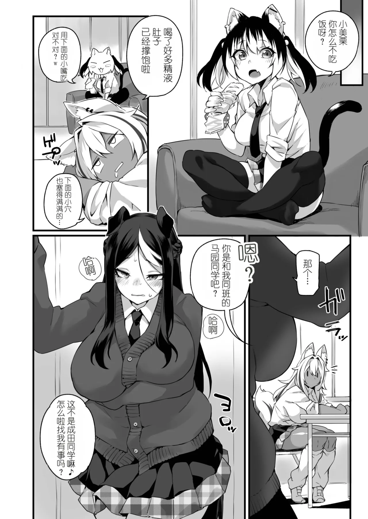 Futanari Overdose page 6 full
