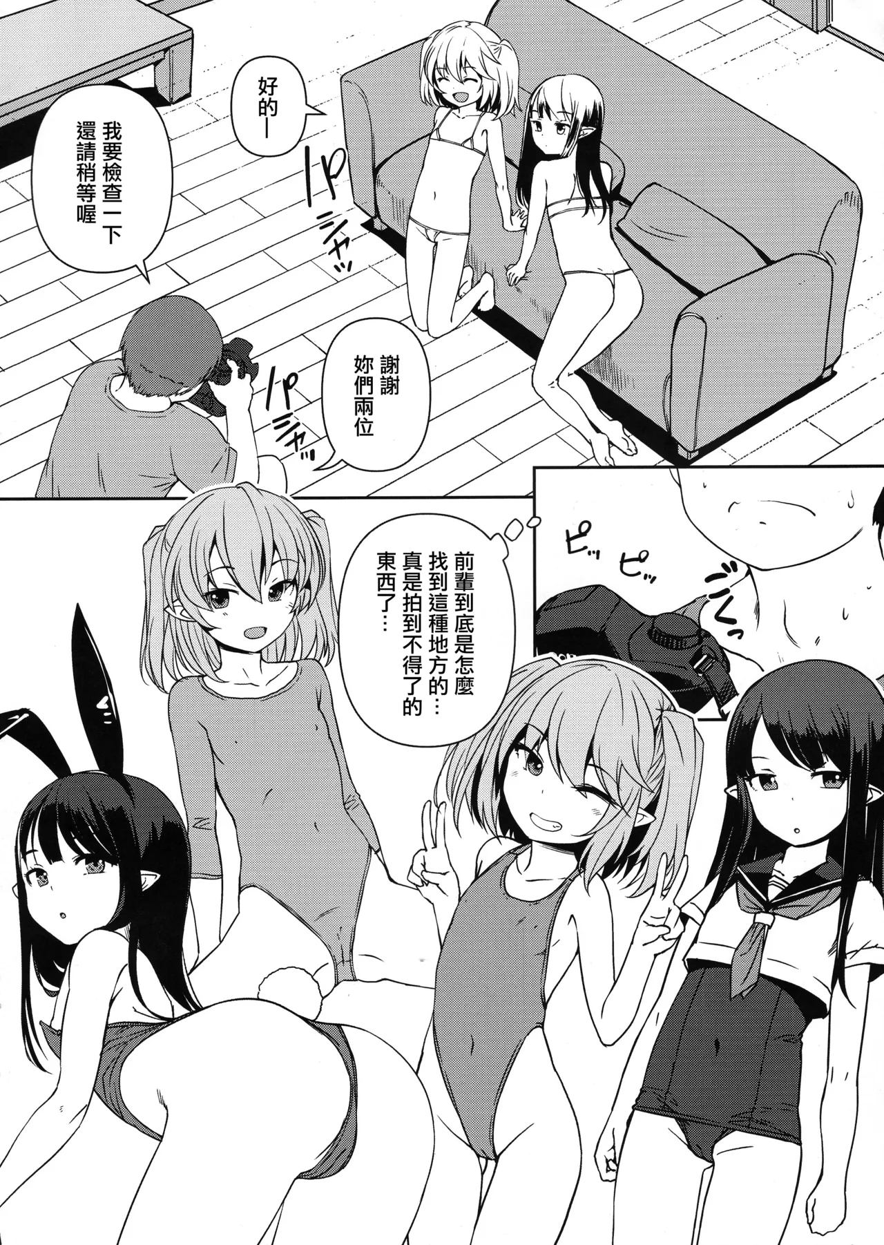 Gouhou Elf - Fantastic Photo Session test shot | 合法精靈 page 4 full